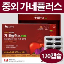 JW중외제약 가네플러스 120캡슐 (4개월분), 1개