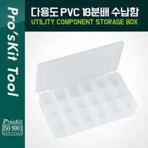 케이블 젠더 OKPK612PROKIT 다용도 PVC 수납함 18분배. 210x119x32mm 보관함. 부품함 분배분할 정리 박스 보관 케이스비즈. 비트. 공구. 메모리카드 등
