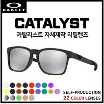 [자체제작] 오클리 카탈리스트 CATALYST(OO9272) 선글라스 호환/리필/스페어 렌즈, [편광] 그린미러