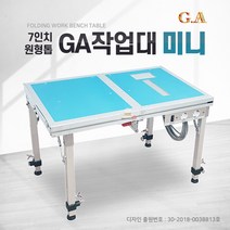 GA 작업대 작업다이 미니 원형톱 7인치전용 조기대포함 탁상 목공작업대 톱테이블 알천마당, 1개