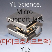 [YLS] 국산 마이크로 (소형) 서포트 잭 (작은 사이즈) Micro Support Jacks (Korea)