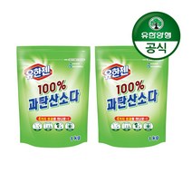 유한양행 [본사직영] 과탄산소다 산소계표백제(분말형) 리필 1Kg, 2개