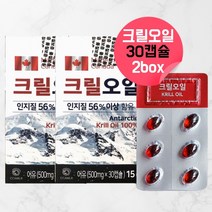 캐나다 남극 남극해 레드 크릴 새우 오일 오메가3 슈퍼크릴 ANTARCTICKRILL REDKRILL OIL 초임계 크릴오일 기름 액체 액상 액 인지질 함량 56 약 2박스 2달분, 60캡슐, 2, 30캡슐