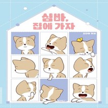하나북스퀘어 심바 집에 가자 도단이 만화 달고나 만화방