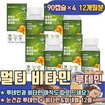 중년 남자 여자 종합비타민 마리골드꽃추출물 루테인 영양제 비타민A D B1 B2 B6 B12 아연 어덜트 실버맨 임산부 순위 하루 조합 한포 명품 피곤할때 맨즈에너지팩 우먼 포맨