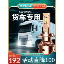 안개등LED전구 쉬궁 카드 재발급 중국 붐 G9 헤드라이트 먼 빛로 빔 파워 견인 화물차 1775617767, 중국 붐 G9 원광 빅 코듀로이 빛을 맞벌이