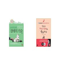 송사무장의 부동산 경매의 기술 + 싱글맘 부동산 경매로 홀로서기 [세트상품]