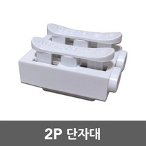 2P 단자대 안정기 콘덴서 연결 접합 절연 연결단자 매입등 형광등 삼파장 전선연결단자 전원단자대 접지용 매입등단자대 형광등단자대 삼파장단자대 전선단자대 접지단자대 소켓 전기자재