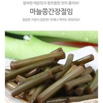 해미래 마늘쫑간장절임 1kg 부모님반찬 자취용 밥도둑, 1팩