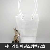 투명 비닐쇼핑백 사다리꼴 비닐백 5장 선물포장백 쇼핑백 선물가방 비닐가방, 2_투명 사다리꼴 2호 (5장) SCF32