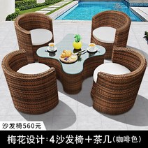 Doyou 빌라 야외 등나무 스타일 테이블 소파, 소파 의자 4개 + 커피 테이블 (브라운 색상 쿠, 콤비네이션