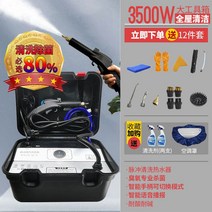 스팀세차기 엔진고압세척기 . 고온 고압 가전 스팀 청소기 세차 파이프 다기능 에어컨 특수 청소 통합 장비, [01] 3000W가정용-가성소다-증기 고온 살균