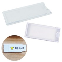 네임판 아크릴네임택 포켓 사물함 신발장 이름표 꽂이 캐비넷이름표