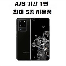 삼성 갤럭시 S20 시리즈 플러스 울트라 중고 중고폰 공기계 젠텔레콤, 갤럭시S20 (128GB), S급, 화이트