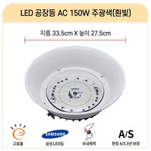 국산 LED공장등 led투광기 led투광등 삼성칩 고효율 50W 100W 150W 200W (AC DC) 공장등 방수 체육관등 주유소등 창고등 실외간판등 고천정형 사각투광기 간판등, B_LED공장등 150W AC타입_국산 삼성칩 1개