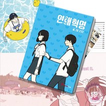 연애혁명 웹툰 원작 만화책 3 단행본 소년만화, 연애혁명 7