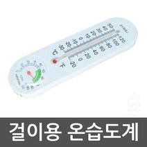 찜질방온습도계 실내공기관리용 창고온습도측정용 아날로그디자인 공기질측정용 건강온도계