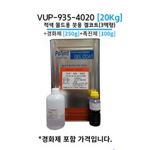 폴린트 컴포지트 VUP-935-4020 20kg 몰드용 에포비아 유리섬유 호마이카 FRP수지, 1개