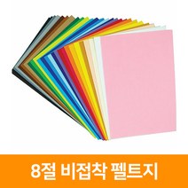 청양토이 8절 비접착 펠트지, 진갈색