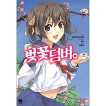 벚꽃 덤벼, 서울미디어코믹스(서울문화사)