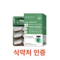 더리얼 면역맥스 베타글루칸 30캡슐 최대 함량 아연 면역력 증진 도움 분말 칼슘 비타민 B D 함유 발효 베티 베터 배타 글로칸 글르칸 글루컨 글루킨 온가족 추천, 30정, 15개