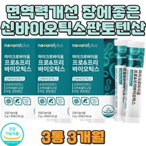 신바이오틱스 아연 중년 장에좋은유산균 4세대 위생 LGG 김치 모유유래 루테리 엘지지 다이어터 장트러블 식이섬유 장에좋은 40대 50대 60대 70대 비피더스 배에가스빼는법