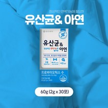 동아제약 유산균 & 정상적인 면역기능에필요한 아연 30포