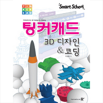 렉스미디어닷 팅커캐드