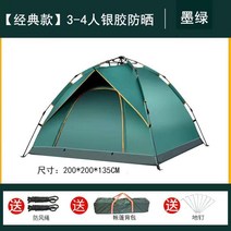 원터치텐트 원터치텐트 비치 자외선차단 전자동 차양천 방수 자동반동펼침 타입비막이 경량 행사장텐트 플라스틱 잔디 캠프, T06-자동 텐트 3-4 흑녹색(2도어, C04-텐트방습매트피크닉매트(랜