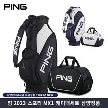 삼양정품 핑 2023년 스포티 MX1 캐디백세트 남성 삼양인터내셔날, 블랙/화이트