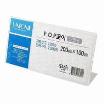 POP 꽂이(단면용/가로형/L2010), 단품