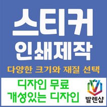 발렌샵 투명 스티커 제작 인쇄 사각 도무송 타원 라운드 원형 홍보용, 투명 사각 90*80