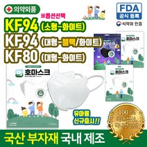 프로텍트보이 (사이즈선택) KF94 80 AD 호마스크 대형 소형 화이트 블랙 비말차단 새부리형 2D 마스크 비말마스크 30매 60매 90매 50매 100매, 소형 어린이용 94화이트 30매
