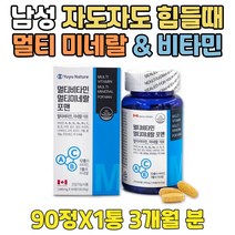 40대 남성 면역력 높이는방법 멀티 비타민 비군 아연 기운이없을때 남자 올인원 추천 12 미네랄 정 C 고용량 B 20대 군인 30대 50대 60대 70대 80대 90대 수용성