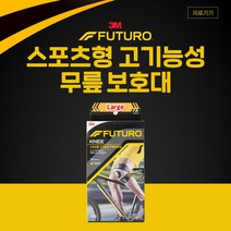 3M 후투로 스포츠형 고기능성 무릎보호대 L 관절보호 스포츠보호대