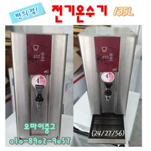 중고가전 업소용 중고전기온수기 핫디스펜서 신성사 SWM-15LS (편의점 카페용 ) 135리터, 중고 핫디스펜서