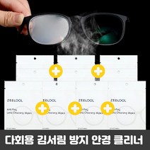 어썸뷰 김서림방지 안경닦이 안경클리너 마스크 습기 안티포그, 1매