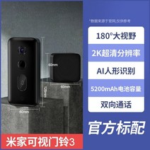 Xiaomi 초인종3 스마트2세대 무선 WiFi 모니터링 도난방지 휴대전화 원격인터콤, 샤오미 가시 초인종 3