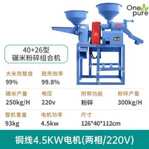 가정용도정기 쌀탈곡기 정미 탈피기 현미 필링기 벼, 40형-26형/정미+분쇄/4.5KW 동선