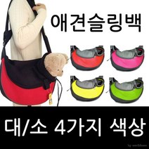 sk커머스 애견슬링백 애견가방 캐리어 애견용품, 그린, 1개