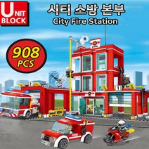 시티 소방본부 블럭 908pcs소방블럭장난감 경찰 블럭장난감 레고 시티 경찰 중국 레고 호환 블럭