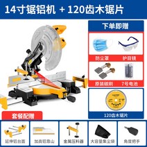 고속 각도 절단기 금속 앵글 슬라이딩 철근 원형 콘트리트 컷팅기 절삭공구 목재, 기본형+120인치 톱날+세트