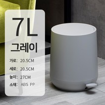거실 인테리어 7L 페달형 휴지통 쓰레기통, 페달형_휴지통_원형_그레이(MD)