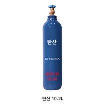 탄산가스통 10.2L 탄산봄베 수초 이탄 용접용 탄산가스 스틸용기 지티코리아, 알곤타입