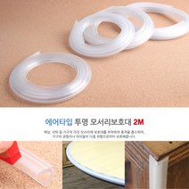 코너가드 투명 안전 모서리에어쿠션 2M 가구 책상 식탁 보호대 충격방지 모서리커버 코너보호대 모서리방지 가구, 특대