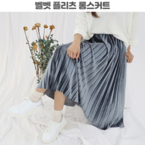 봄치마 벨벳 플리츠 롱스커트 밴딩스커트 롱치마 플리츠스커트 나들이코디