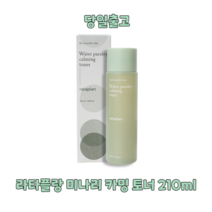 [본사정품][라타플랑] 라타플랑 미나리 카밍 토너 210ml 피부 수분부족 해결 미나리 수분진정 케어