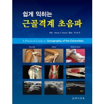 쉽게 익히는 근골격계 초음파, 메디안북, Randy E. Moore 지음, 차장규 옮김