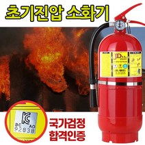 동스파파몰 분말소화기 대형업소용 업소용 소화기 초기진압소화기