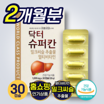 닥터 슈퍼칸 밀크씨슬 멀티 비타민 간편 간 건강 기능 항산화 에너지 세포 보호 피로 피곤 개선 도움 밀크시슬 실리마린 추출물 비타민 B C E 함유 직장인 성인 남성 여성 추천, 2개, 30캡슐